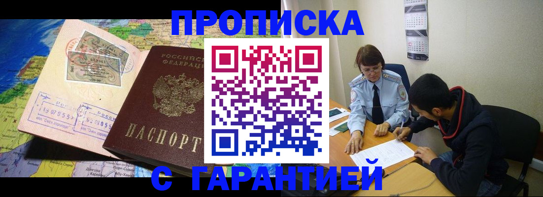 прописка в Ставропольском крае